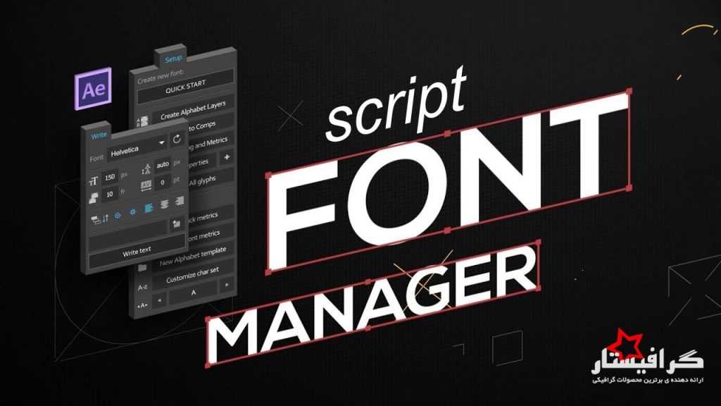 دانلود اسکریپت Font Manager برای انیمیت نوشته در افترافکت