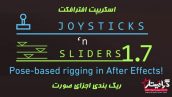 اسکریپت افترافکت joysticks-n-sliders