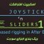 اسکریپت افترافکت joysticks-n-sliders