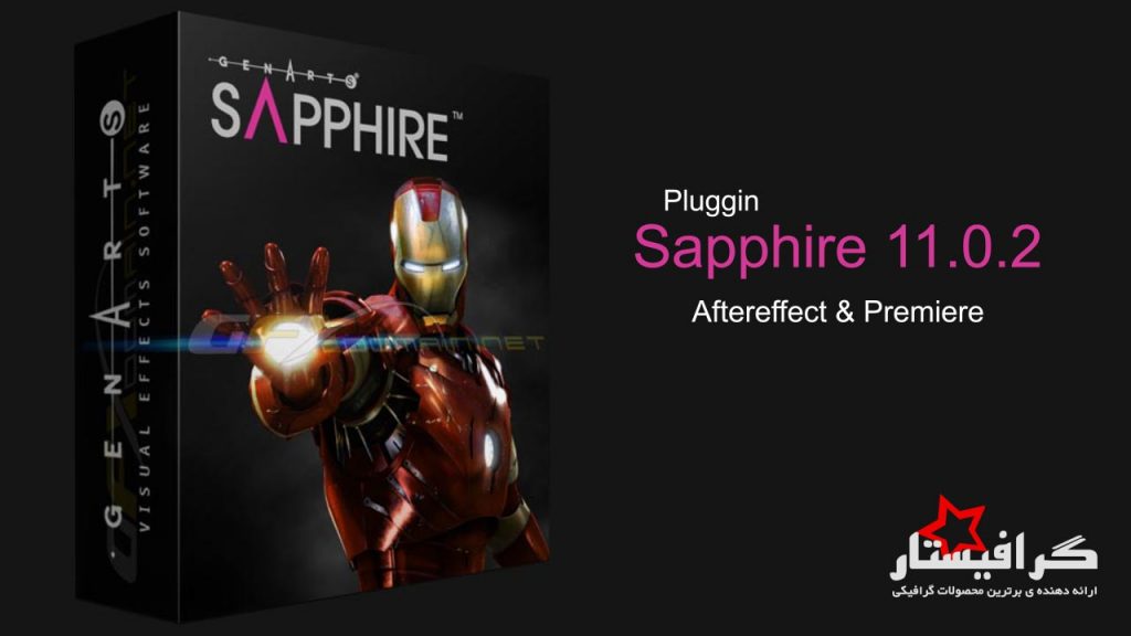 دانلود پلاگین Sapphire 11.0.2 