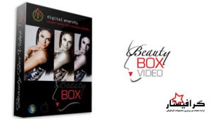 دانلود پلاگین Beauty Box برای رتوش صورت در افترافکت و پریمیر