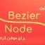 پلاگین Bezier Node v1.0 برای موشن گرافیک در افتر افکت + آموزش