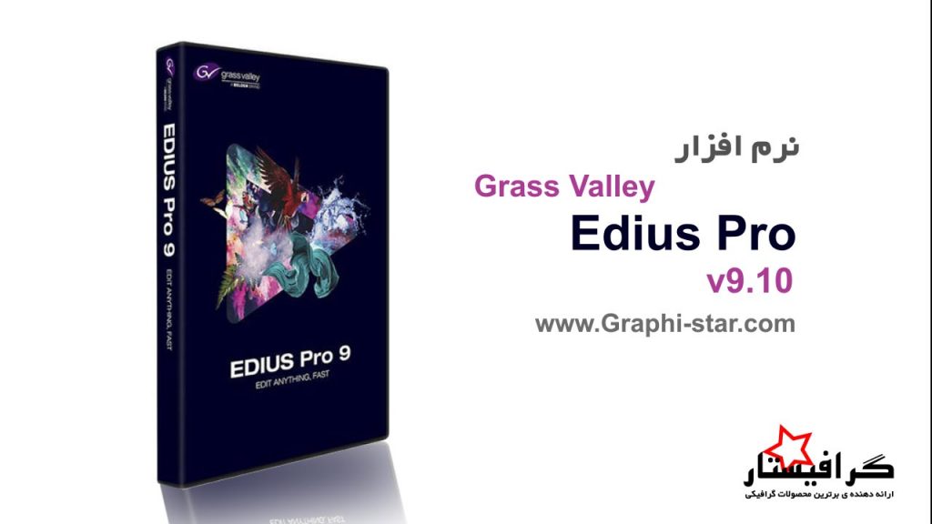 دانلود نرم‌ افزار ادیوس Edius Pro v9.10 نرم افزار میکس و مونتاژ فیلم 3