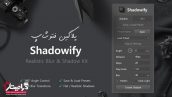 پلاگین فتوشاپ Shadowify