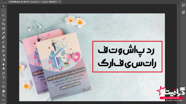 مشکل تایپ فارسی در فتوشاپ