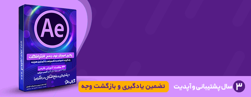 آموزش اسکریپت Arabic Text تایپ فارسی در افترافکت ✔️(ویدئویی) 7